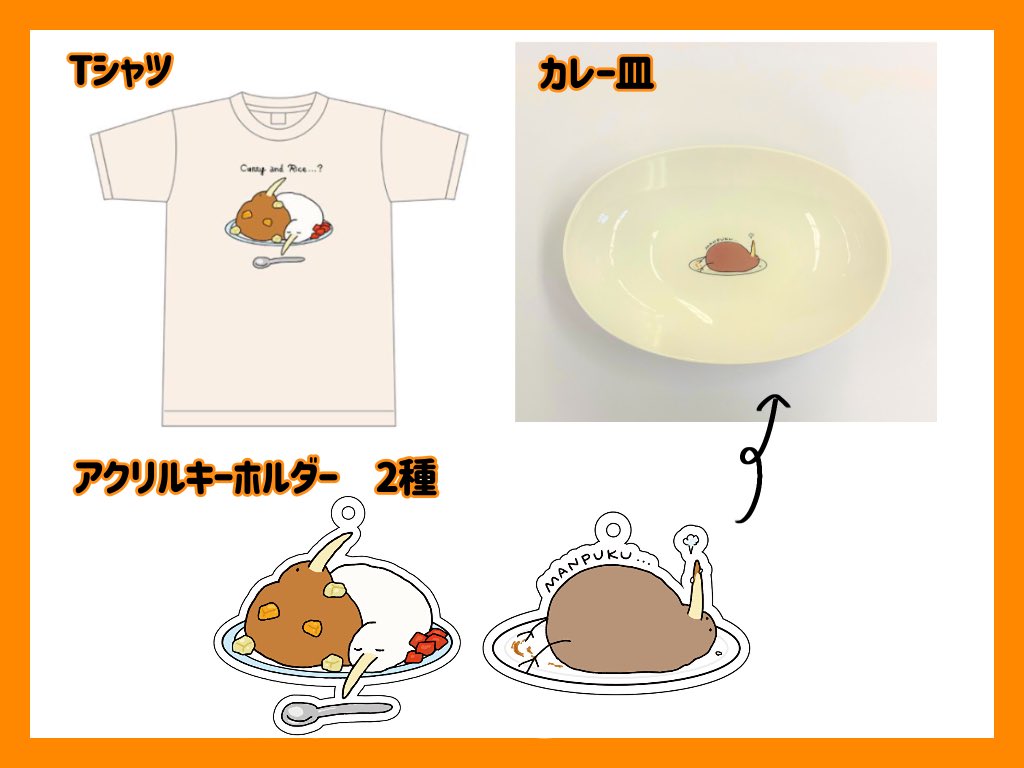 「ヴィレヴァンさんでカレーフェス開催中です??‍♀ 
グッズの受注受付は10/11」|きう山🥝新スタンプ発売🕺のイラスト