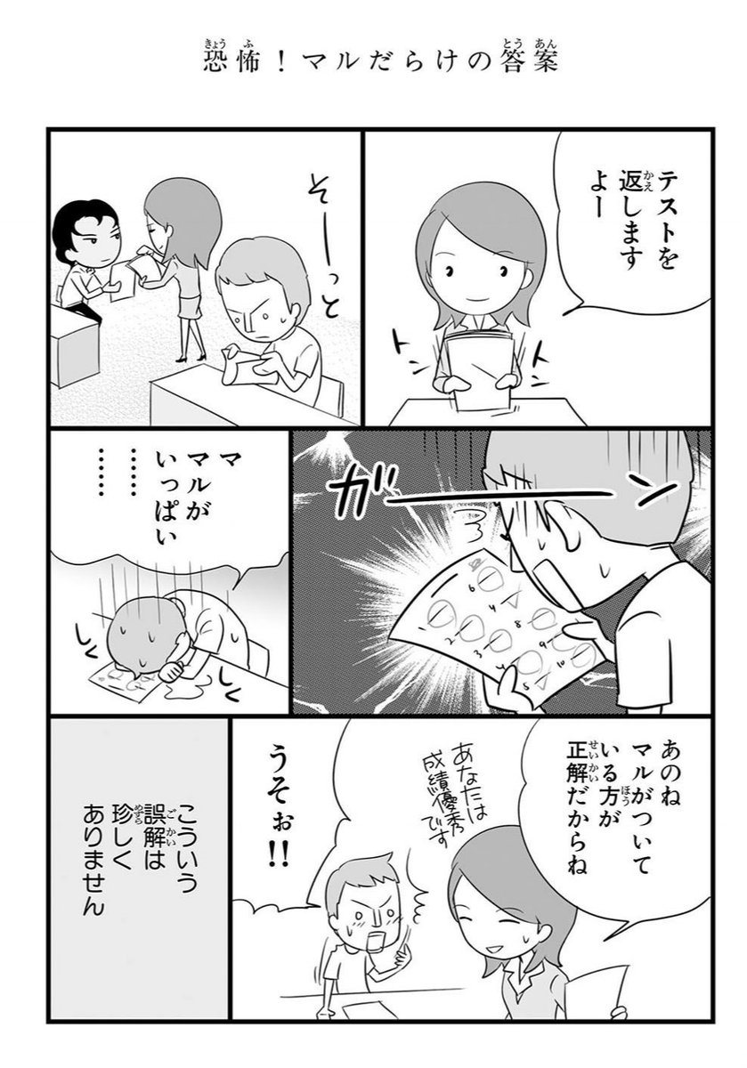 ⚪︎と×が逆な話。

「日本人の知らない日本語」1巻より。蛇蔵&海野凪子著
https://t.co/oseMSCCcCS 