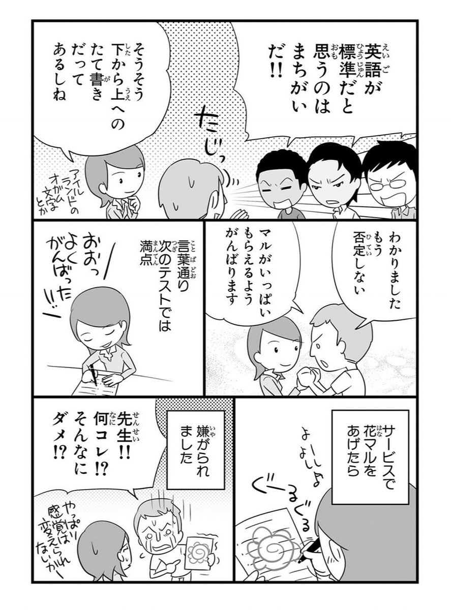 ⚪︎と×が逆な話。

「日本人の知らない日本語」1巻より。蛇蔵&海野凪子著
https://t.co/oseMSCCcCS 