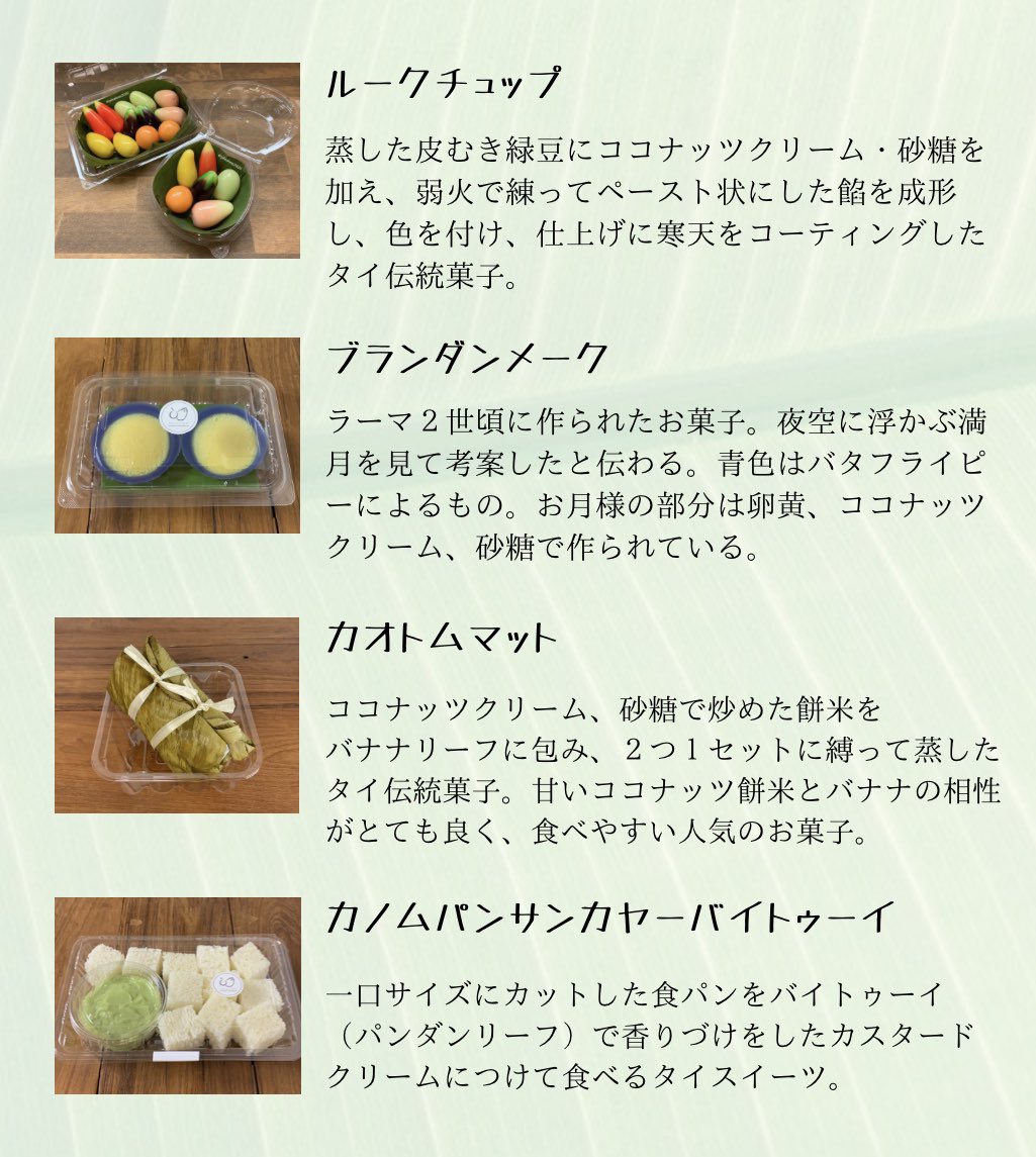 Phulom タイ伝統菓子 ขนมไทย １０月６日 火 １１ ００ ２１ ００ タイ伝統菓子とグリーンカレーを販売致します グリーンカレーの辛さは前回より控えめにしました 店内をタイ雑貨飾りますのでぜひご来店お待ちしております タイ料理