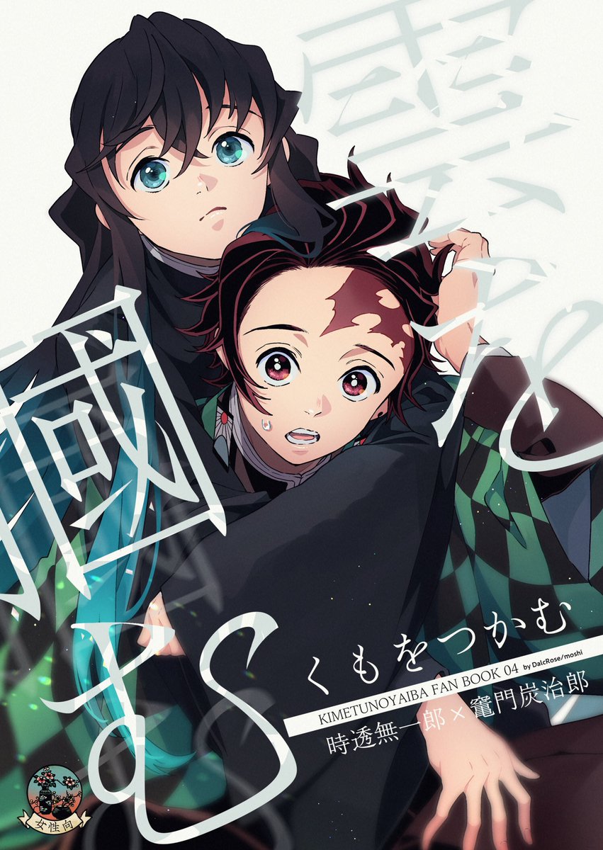 10月11日日輪鬼譚10新刊「雲を摑む」サンプルです。しのぶ曰く、一時的に記憶をなくしたと思われる炭治郎。過去の自分と重ね気にかける無一郎のお話です。とらのあなにて通販取扱い予定です、ご入用でしたらぜひよろしくお願いいたします。(1/2) 