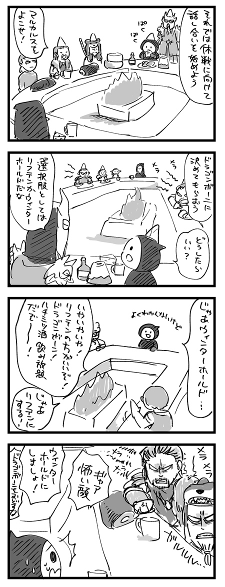 【スカイリム漫画】
どうなる休戦協定交渉 