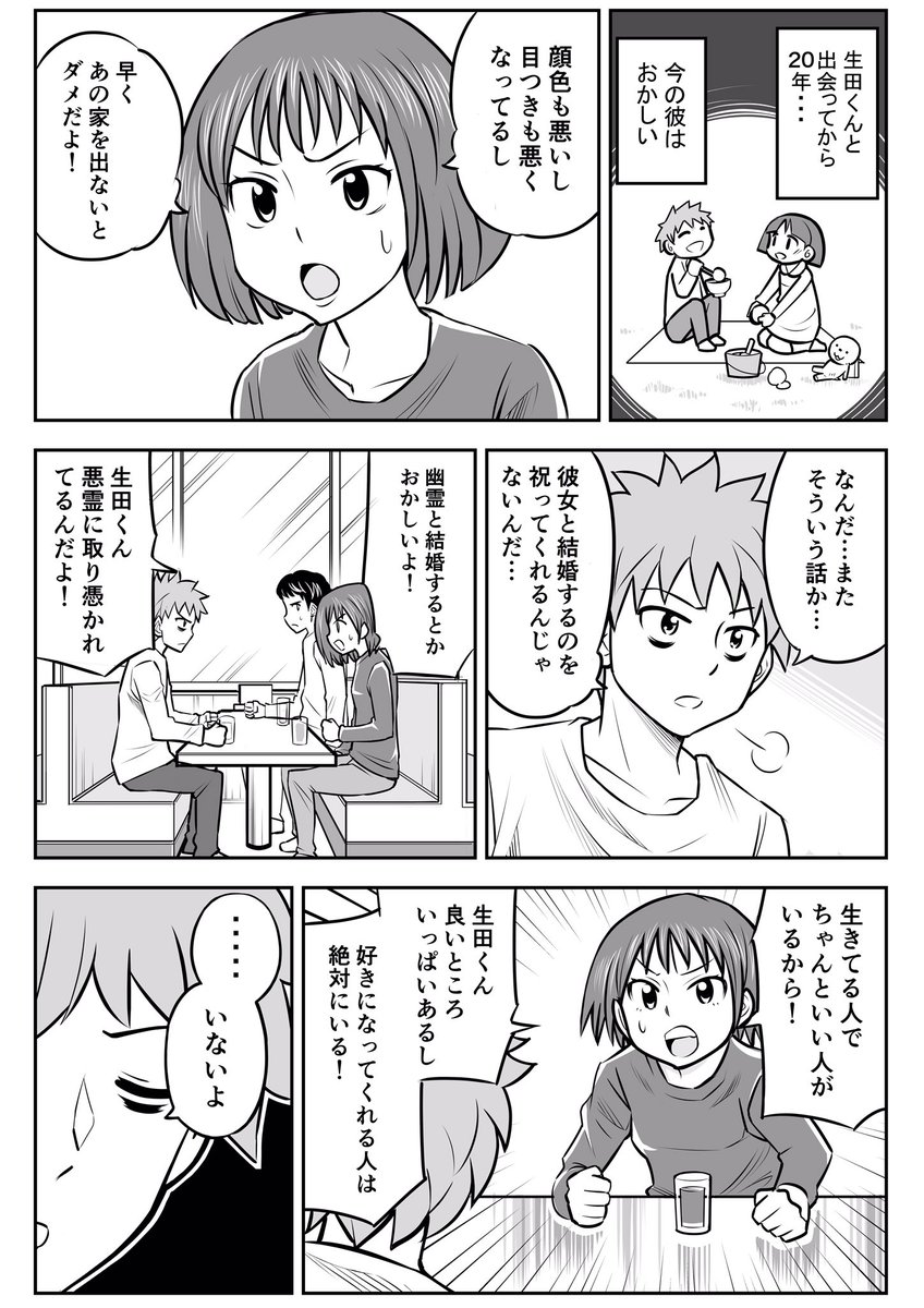 1年で成仏する霊と同棲する話12 