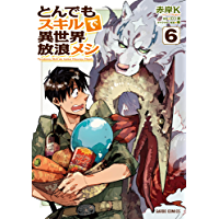 とんでもスキルで異世界放浪メシのtwitterイラスト検索結果 古い順 とんでもスキルで異世界放浪メシのtwitterイラスト検索結果 古い順