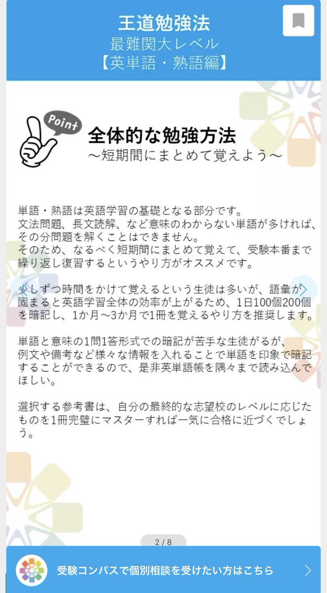 Clear 勉強ノートまとめアプリ さっき5年ぶりくらいのtoeic受けてきた中の人です 今日紹介するのは 最難関大を目指す人のための英単語 熟語帳をまとめてあるノート 王道の勉強法 英単語 熟語編 最難関大学レベル 受験コンパスさんの