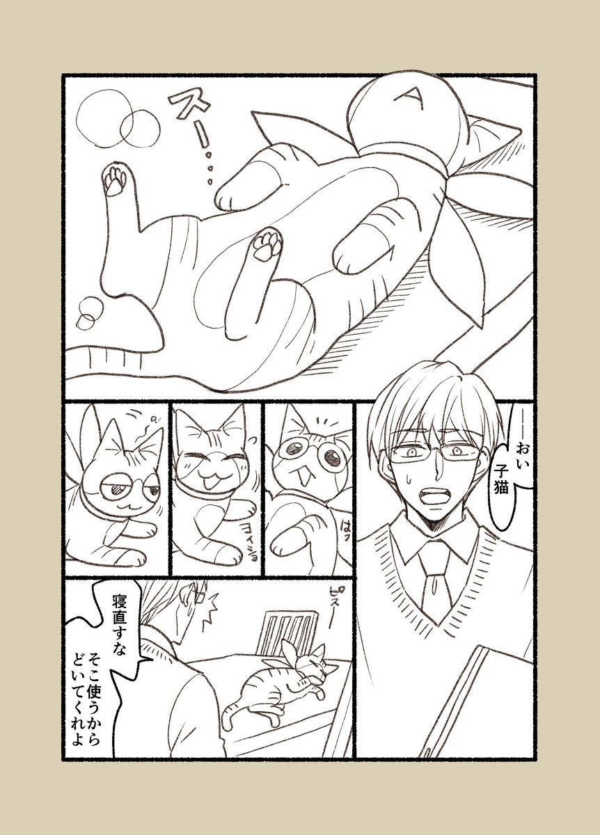 こねこのキューピッド3話目 #漫画 #オリジナル #こねこのキューピッド #猫 https://t.co/KFLBMLf88a 