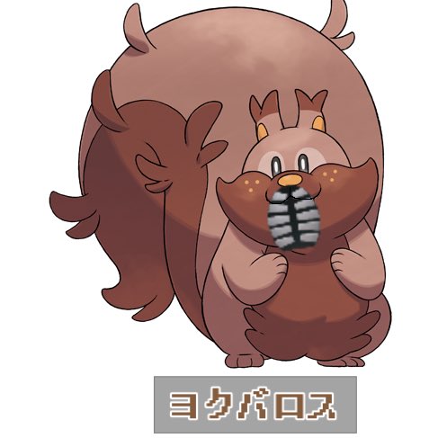 ヨクバリスのtwitterイラスト検索結果 ヨクバリスのtwitterイラスト検索結果