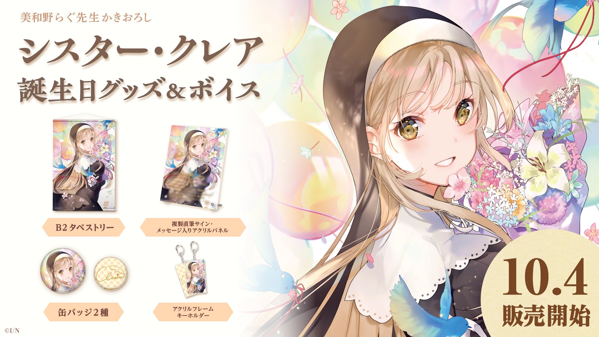 誕生日グッズ シスター・クレア 誕生日 2020 にじさんじ アクリルパネル-