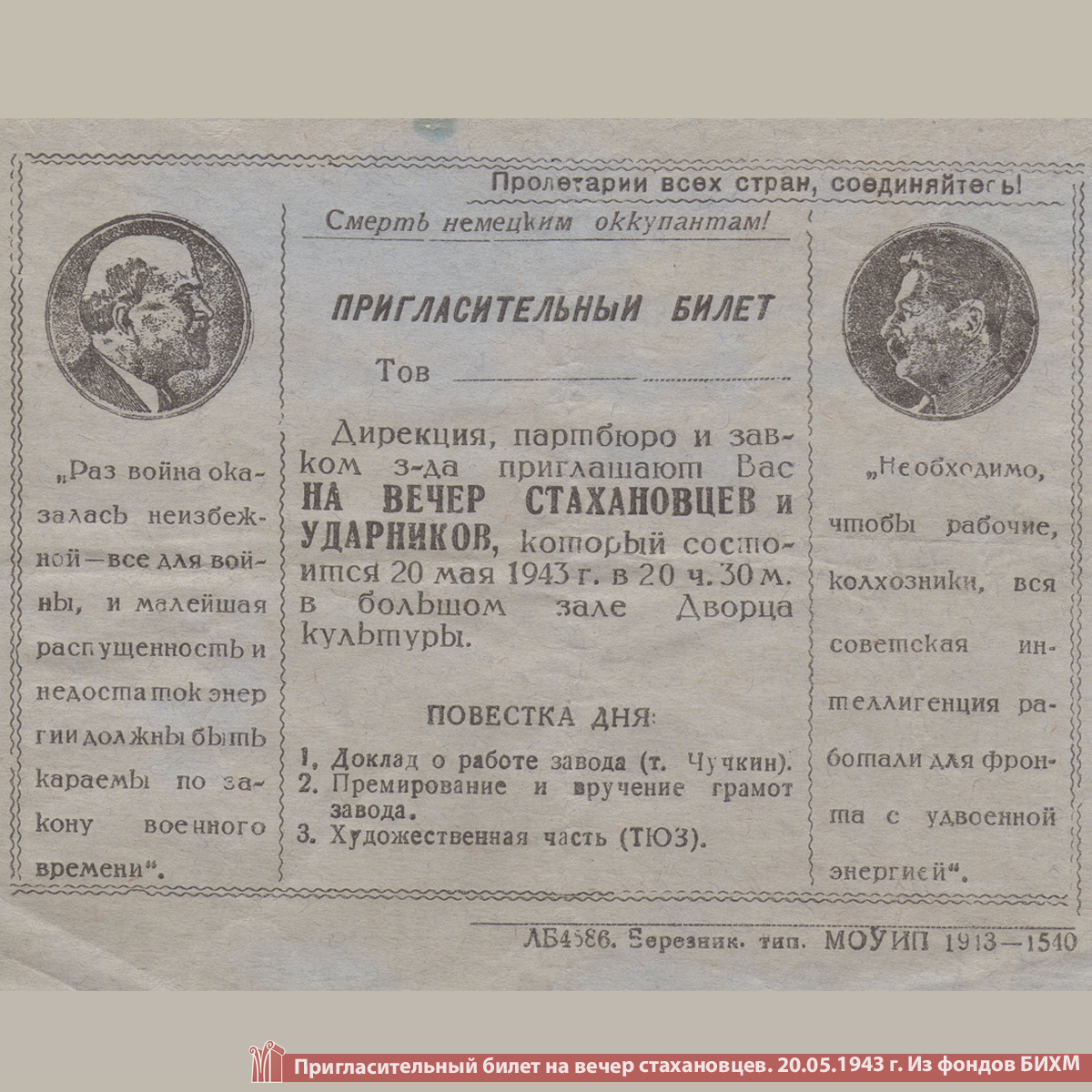 bihmmuseum's tweet photo. Стахановское движение: история в экспонатах

🔺Основателем движения является Алексей Стаханов, который в ночь с 30 на 31 августа 1935 года со своей командой за смену перевыполнил план по добыче каменного угля.

#БИХМ #БерезникиМузей #СтахановскоеДвижение #КоллекцияБИХМ https://t.co/l2OMOsCnsV