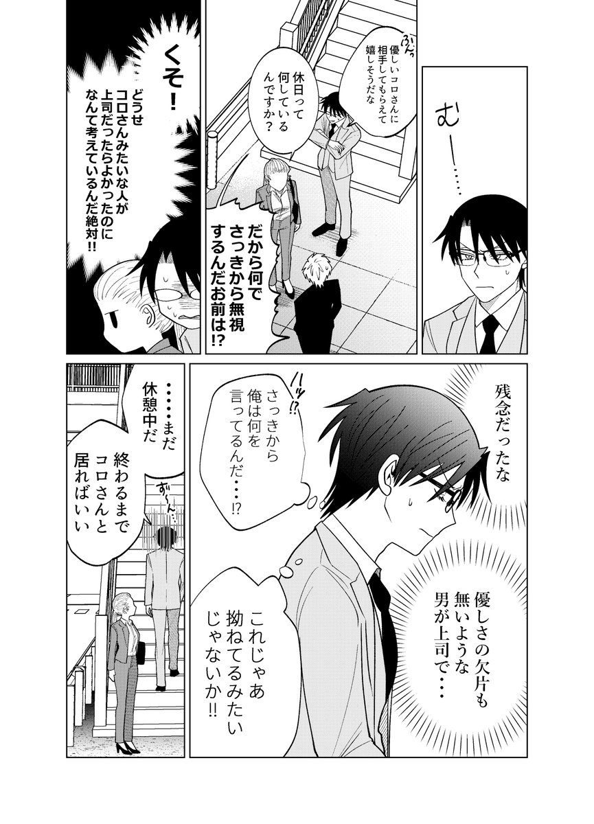 【創作漫画】殺し屋だって見守りたい51(1/2) 