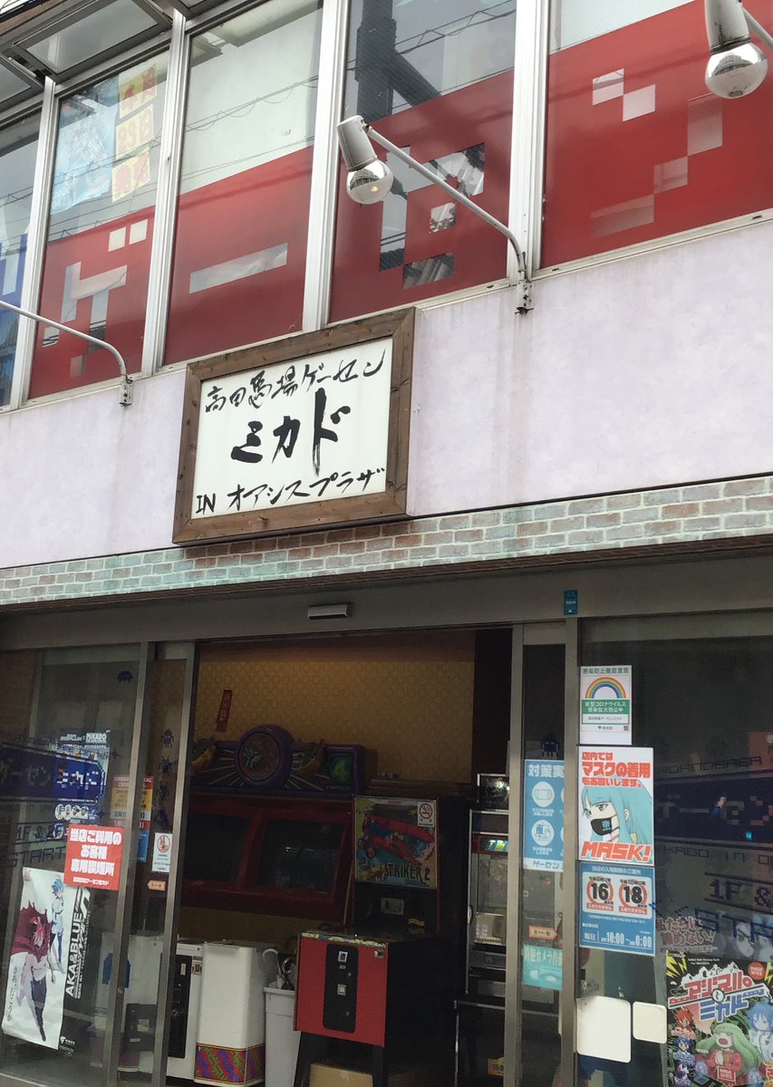 Twitterまとめ ゲーセンミカド総合情報 店員ブログ