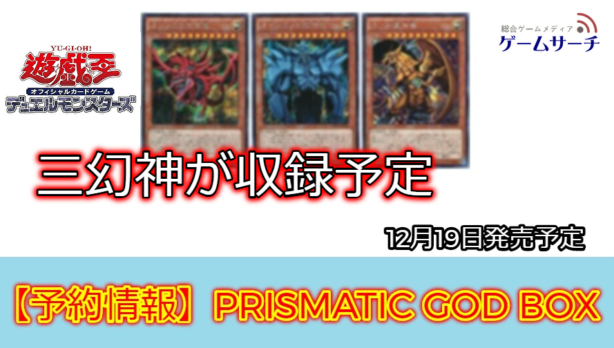 ゲームサーチ ゲームメディア 予約情報 Prismatic God Box 遊戯王ocgデュエルモンスターズ 遊戯王の予約情報はゲームサーチをご利用ください 遊戯王 Prismaticgodbox 遊戯王ocg ゲームサーチ T Co L1cwplmoxa T Co Iddtjbxpoo ゲームサーチ ゲームメディア 予約情報 Prismatic God Box 遊戯王ocgデュエルモンスターズ 遊戯王の予約情報はゲームサーチをご利用ください 遊戯王 Prismaticgodbox 遊戯王ocg ゲームサーチ T Co L1cwplmoxa T Co Iddtjbxpoo