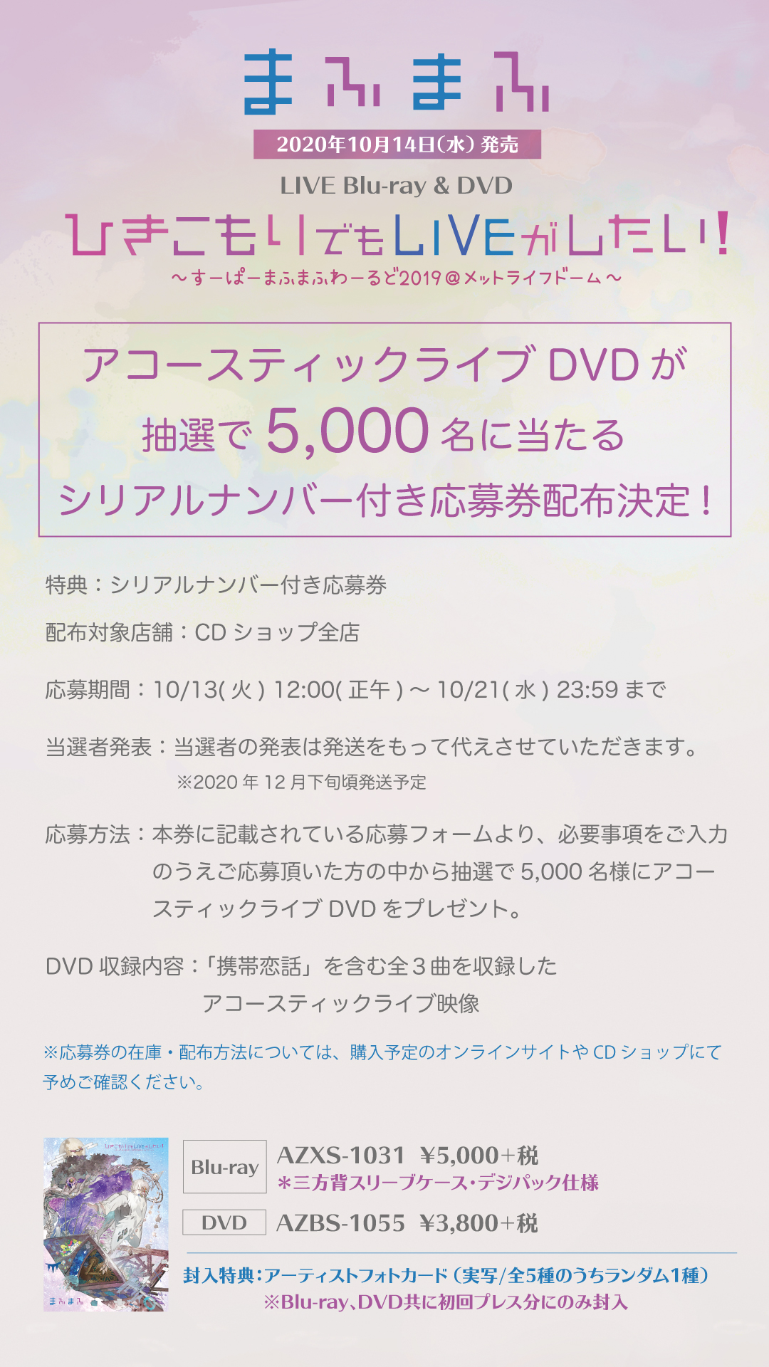 まふまふさん 数量限定 アコースティックライブDVD