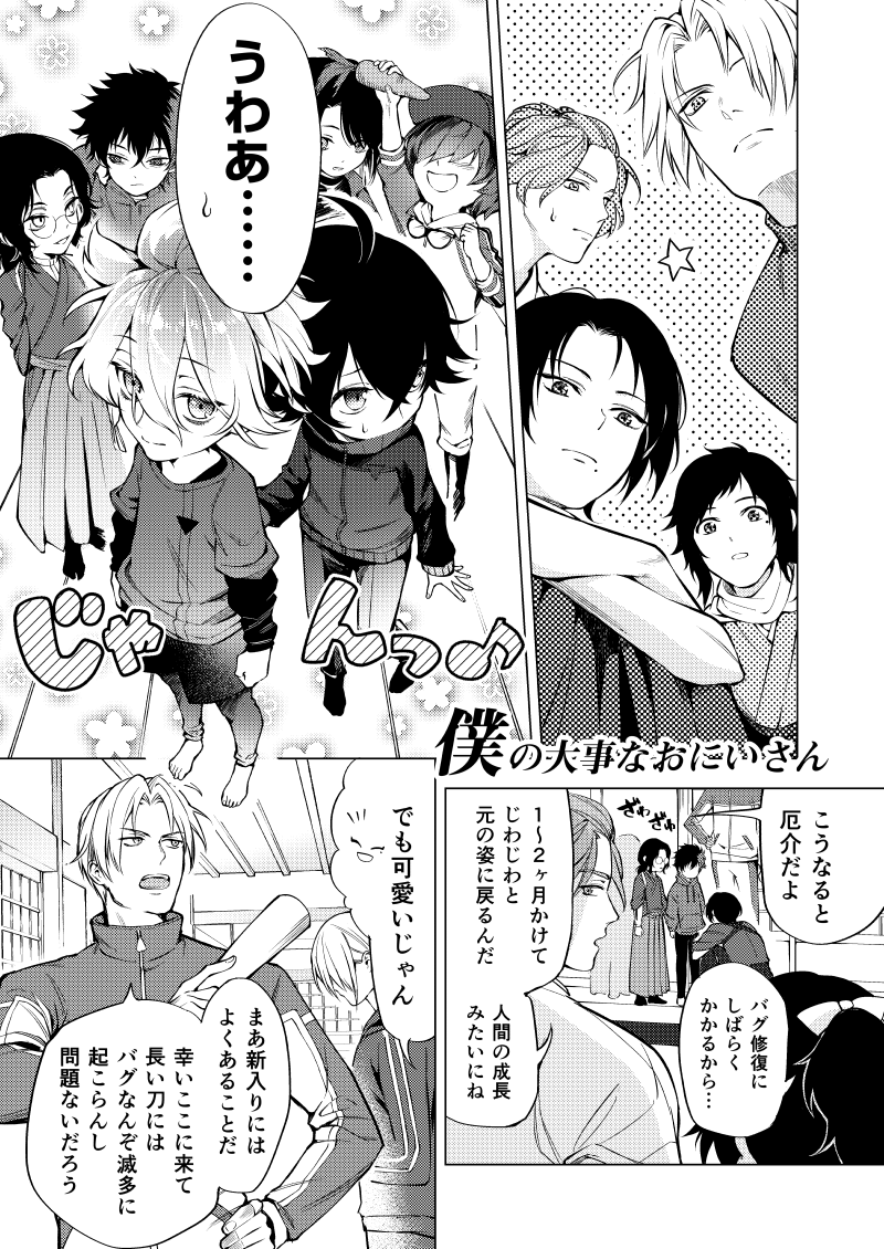 10/11スパーク麿そね本新刊です!今まで書いてきた短編+未公開分+おまけ本のセットです!当日はどうぞよろしくお願い致します!

「day by day 源清麿×長曽祢虎徹短編集」
螺鈿清麿 南4二12b

通販URLは後日ツリーで繋げ(るか改めてツイート)します。 