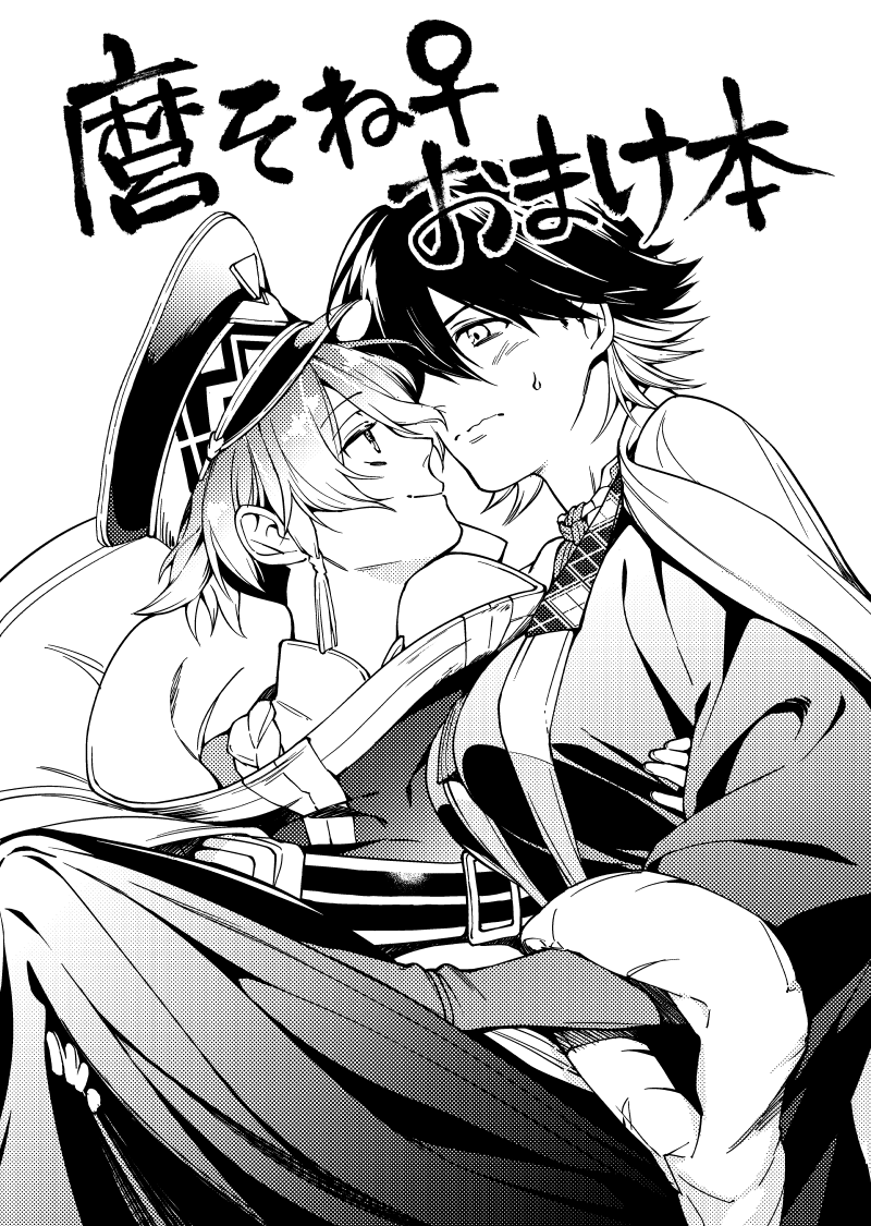 10/11スパーク麿そね本新刊です!今まで書いてきた短編+未公開分+おまけ本のセットです!当日はどうぞよろしくお願い致します!

「day by day 源清麿×長曽祢虎徹短編集」
螺鈿清麿 南4二12b

通販URLは後日ツリーで繋げ(るか改めてツイート)します。 