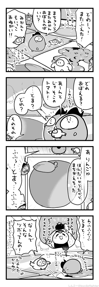 ふたたびとまとがつぼにはいるまちゅうら 