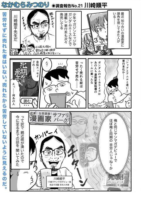 ウェブコミック誌 マンガonウェブ No 23 なかむらみつのり先生の 密着 生 川崎順平 童貞絶滅列島 第5巻 4 15発売決定 の漫画 ウェブコミック誌 マンガonウェブ No 23 なかむらみつのり先生の 密着 生 川崎順平 童貞絶滅列島 第5巻 4 15発売決定 の漫画
