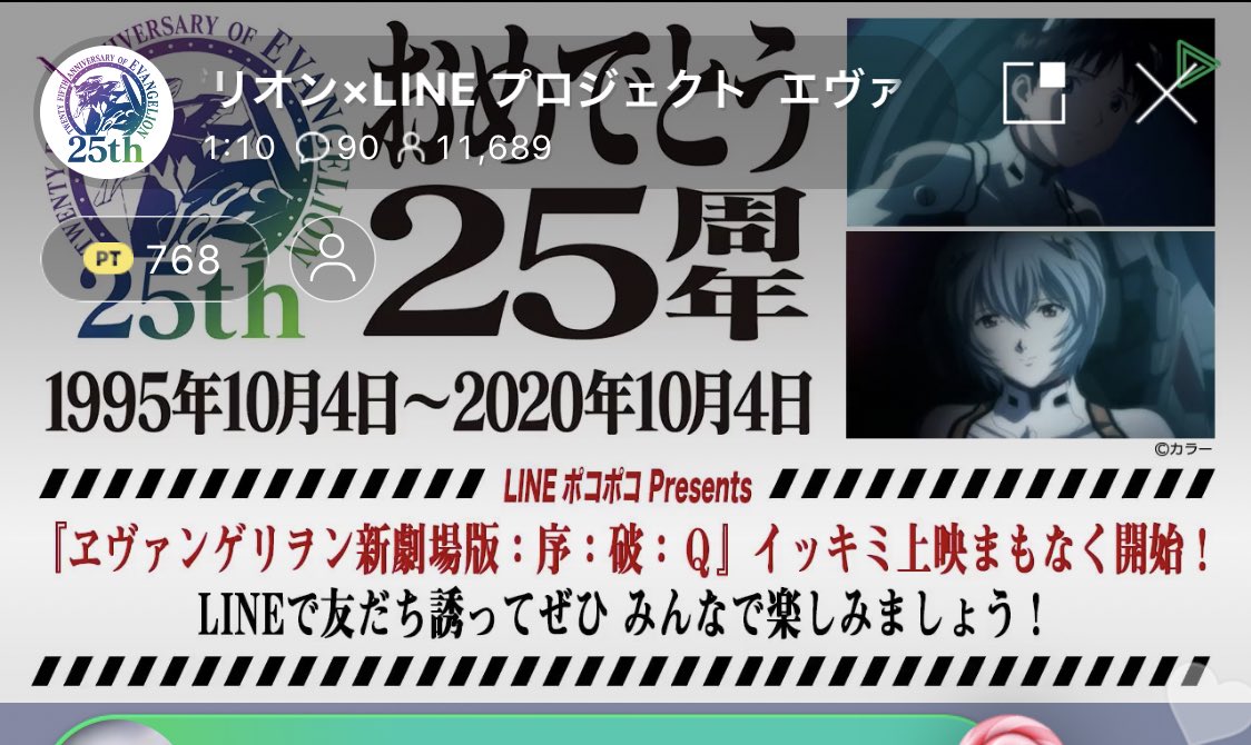 エヴァインフォ公式 V Twitter まもなく18 30 ヱヴァンゲリヲン新劇場版 序 破 ｑ イッキミ無料配信 Line Liveが開始 Https T Co Gqsxruavn4 エヴァ25周年 Https T Co H7trnd9eh2