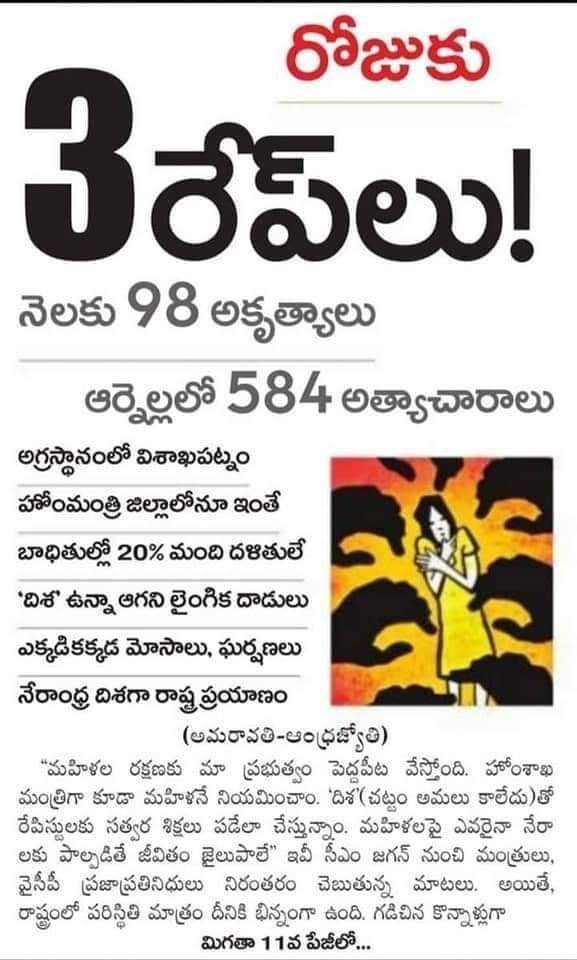 KaarthikTheja's tweet photo. పవన్ అడగలేదు.. పండగ రాలేదు లాంటి కబుర్లు కాదు!
ఇన్ని జరుగుతుంటే పాలకులు, చట్టాలు ఏం చేస్తున్నాయి?
అందరూ అడిగి గోల చేసి మరీ మీ కర్తవ్యాన్ని గుర్తు చేయాలా?
పాదయాత్రలలో వచ్చే పలుకులు, పాలకులైనాక రావా????
#StopPoliticsOnWomenSafety
#NeedActions https://t.co/Ev6Rw3kGuF