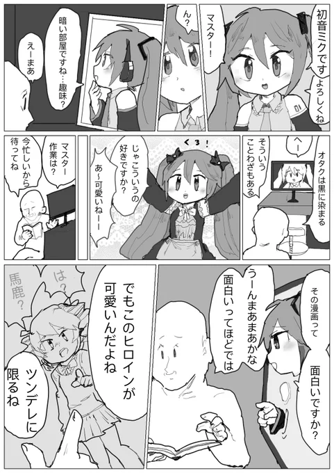 闇が深めのミクさん 