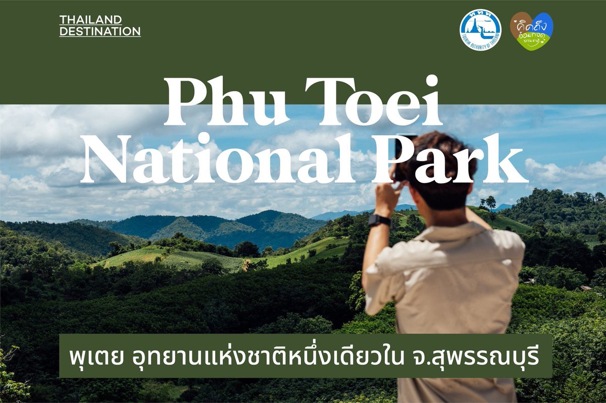 go_graph's tweet image. พุเตย อุทยานแห่งชาติ จ.สุพรรณบุรี 
- ยอดเขาเทวดา : กางเต็นท์นอนชมดาวล้านดวง ให้ธรรมชาติโอบกอด
- ป่าสนสองใบ : ป่าสนสองใบแห่งเดียวในภาคกลาง บริเวณยอดเขาพุเตย
- น้ำตกตะเพินคี่ใหญ่ : น้ำตกอันอุดมสมบูรณ์ เต็มไปด้วยความหลากหลายทางชีวภาพ

#GoGraph #Thailand #เที่ยวภาคกลาง #Suphanburi