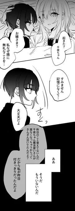 朝は弱いちとせちゃんがこういうとき
千夜のために起きててほしいなと… 