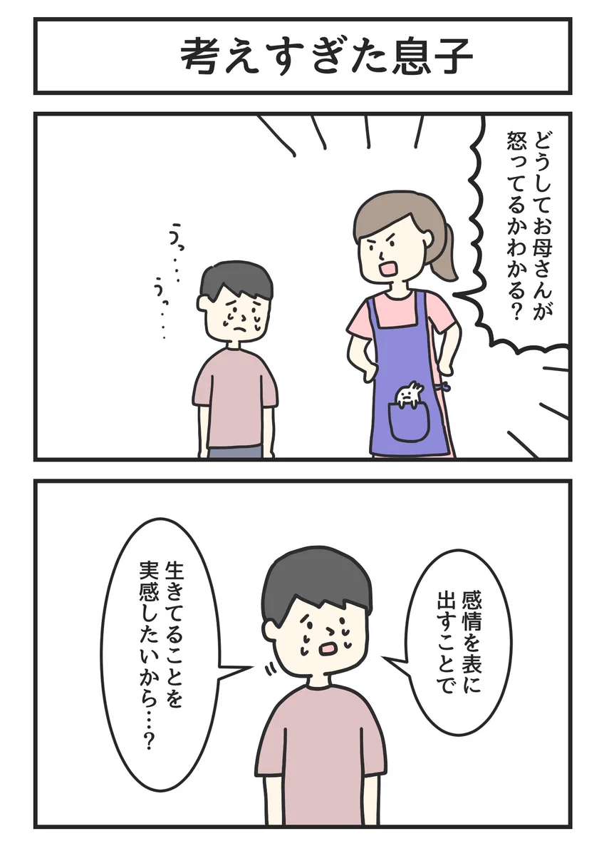 どうして怒られているの？考えすぎた男の子の出した答えが深すぎる！