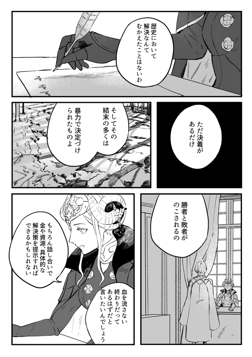 エーデルガルトと距離を感じたいだけの漫画 