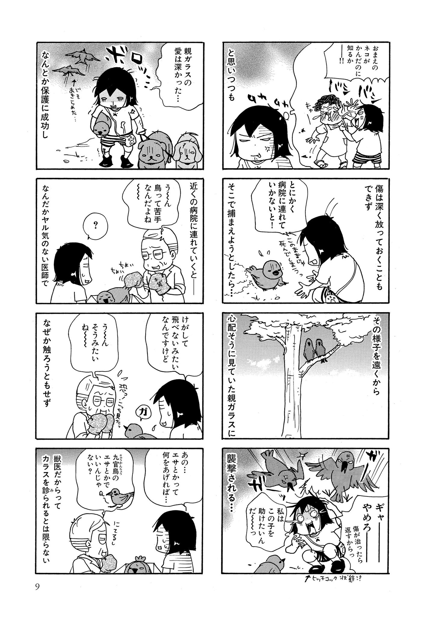 マンガよもんが カラス飼っちゃいました 公開中 害鳥として扱われることが多いけど 飼っ てみると実はけっこうかわいいやつだった 知られざるカラスの生態を学べるコミックエッセイ 続きはこちらから T Co H7yj506ngw マンガよもんが マンガよもんが カラス飼っちゃいました 公開中 害鳥として扱われることが多いけど 飼っ てみると実はけっこうかわいいやつだった 知られざるカラスの生態を学べるコミックエッセイ 続きはこちらから T Co H7yj506ngw マンガよもんが