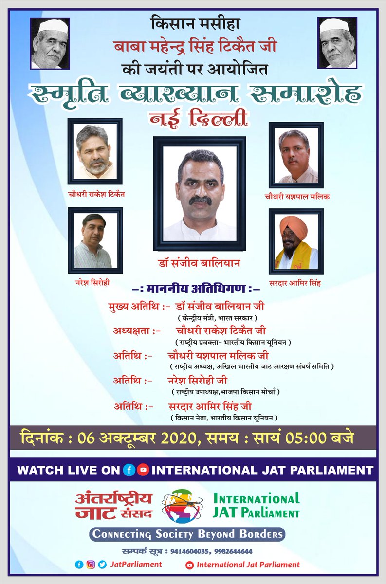 DrRPalsaniya's tweet photo. भारतीय किसान यूनियन के संस्थापक, किसान मसीहा महेंद्र सिंह टिकैत जी के जन्म-जयंती पर आयोजित "#स्मृति_व्याख्यान_समारोह" का LIVE प्रसारण- 🗓 06 अक्टूबर 2020, 🕚 साय 05:00 बजे से... @drsanjeevbalyan
@PsKalwaniya_ @R_Palsaniya #InternationalJatParliament #06October2020 #NewDelhi https://t.co/NUTorNqTXl