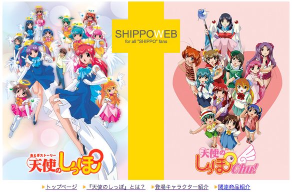 おとぎストーリー天使のしっぽ