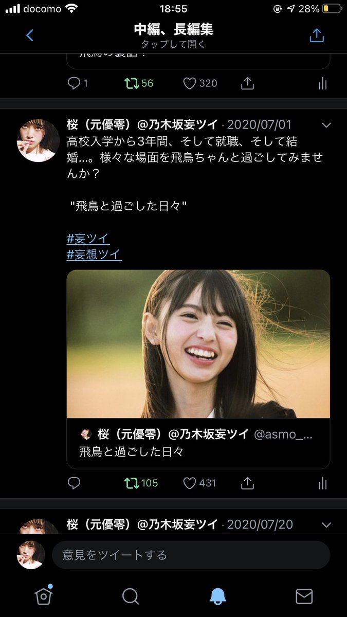 乃木坂 妄想 ツイート