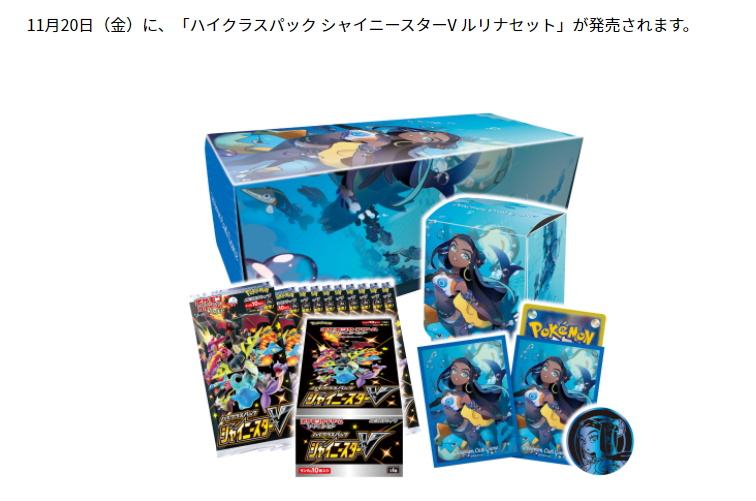 ポケモンカード シャイニースターV ルリナセット