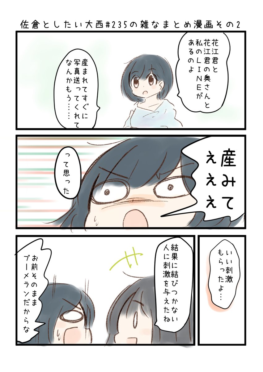 佐倉としたい大西 第235回の雑なまとめ漫画「ころっけぱーーーん(涙)の巻」 
 
#音泉 #agqr #toshitai 2ページあります( ..)" 