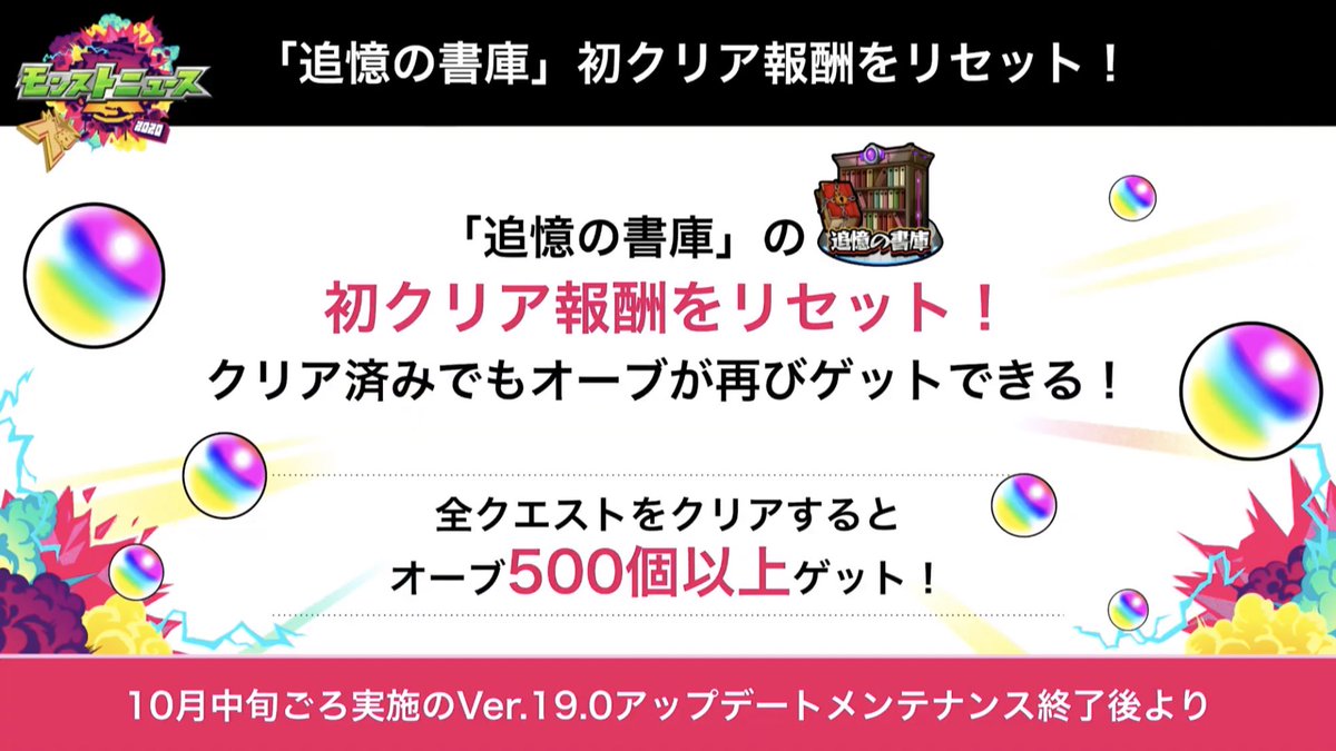 モンスト 朗報 オーブ500個以上 追憶の書庫 初クリア報酬リセットｸﾙ ﾟ ﾟ これは嬉しい モンスト速報 モンスターストライクまとめ