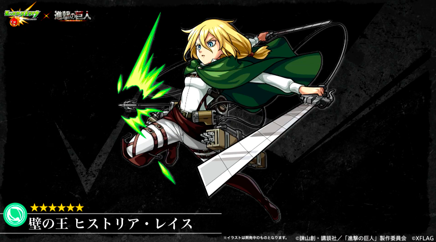 ホーリー 進撃の巨人コラボのヒストリアのこれって2期12話の名シーンのとこからとったんすかね