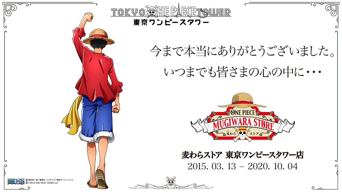 東京ワンピースタワー 公式 Onepiecetower Twitter