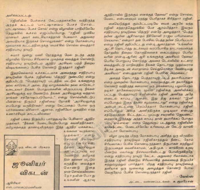 Pedarayudu Silver Jubilee Function - Article about that event  http://www.rajinifans.com/function/pethrayudu.php