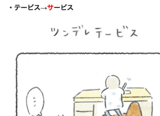 また月曜が来ますね
毎週仕事でミスしてる私の誤字、見ます? 