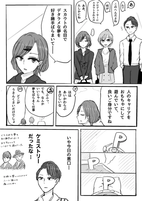 樋口円香と浅倉透とPが出てくる謎の漫画を描きました
あの娘の言語センス、結構歌詞から影響受けてそう
#樋口円香 