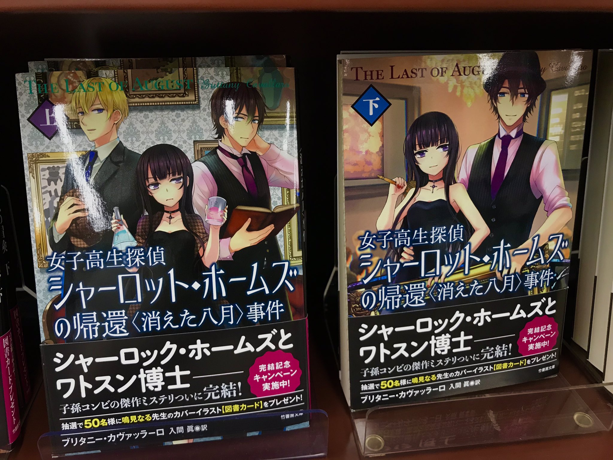 本の王国 刈谷店 En Twitter 今週の 秋読 ﾟ 女子高生探偵 シャーロット ホームズの冒険 上下巻 女子高生探偵 シャーロット ホームズの帰還 上下巻 女子高生探偵 シャーロット ホームズ 最後の挨拶 上下巻 ﾟ