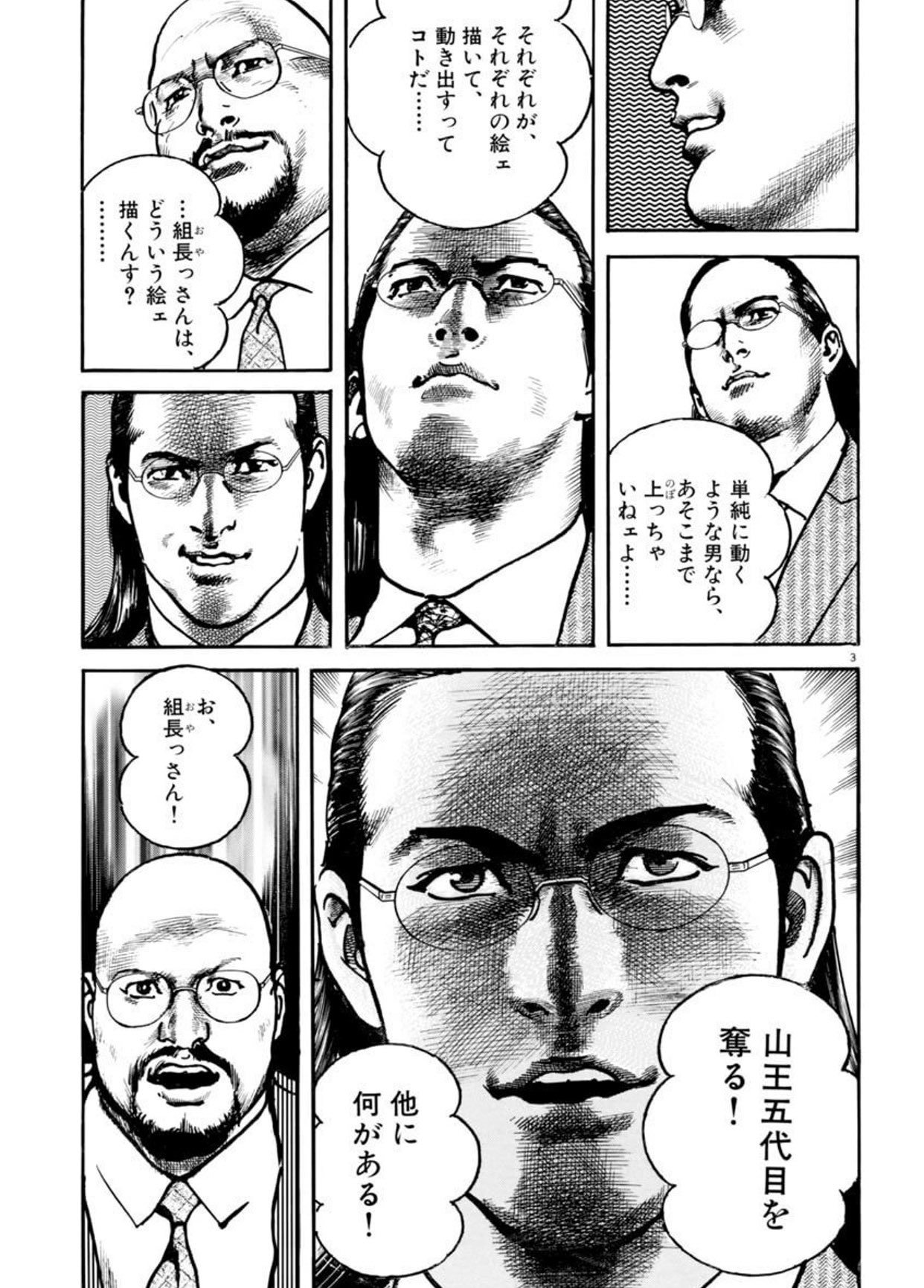 ばに山 会長 サンクチュアリ も超最高なんですが Heat 灼熱 もやはり超最高です 武論尊 池上遼一 Heat 灼熱 3巻より ばに山 会長 サンクチュアリ も超最高なんですが Heat 灼熱 もやはり超最高です 武論尊 池上遼一 Heat 灼熱 3巻より