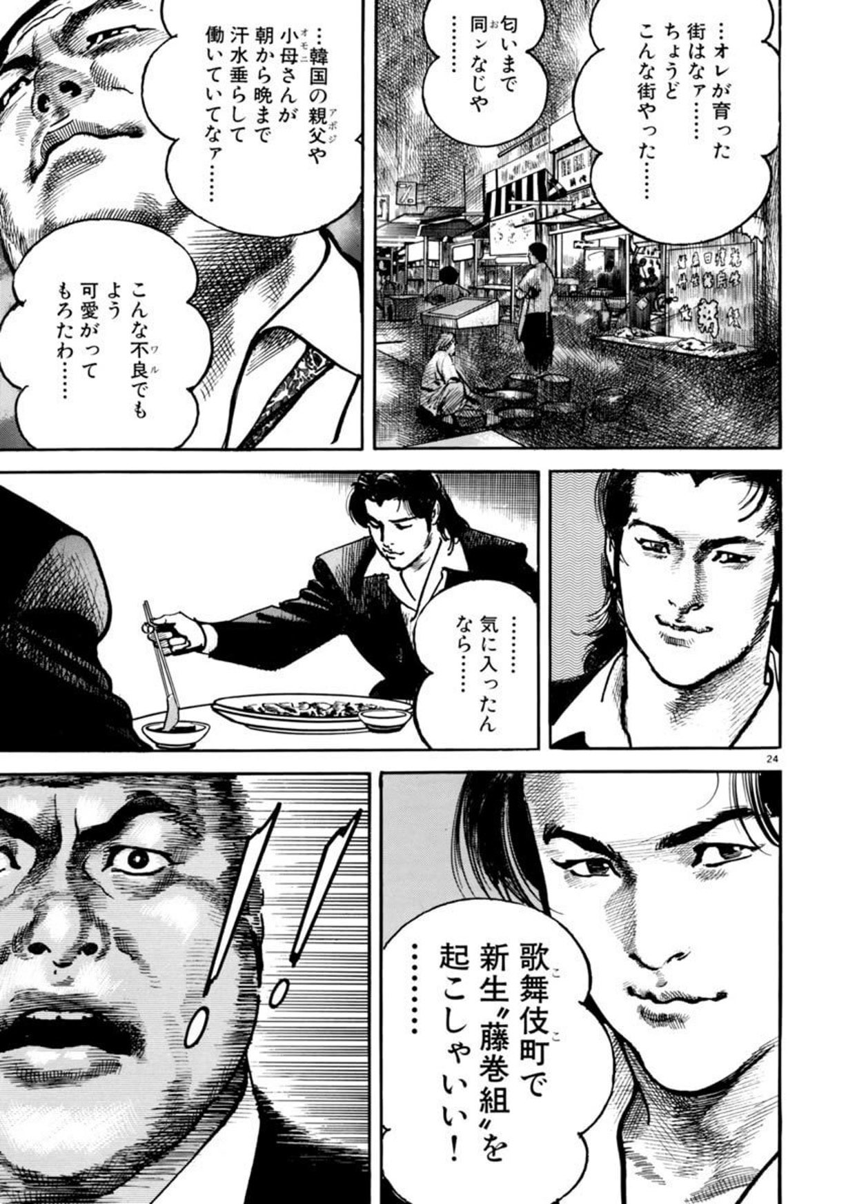 ばに山 会長 サンクチュアリ も超最高なんですが Heat 灼熱 もやはり超最高です 武論尊 池上遼一 Heat 灼熱 3巻より T Co Ms6qc6wvga Twitter