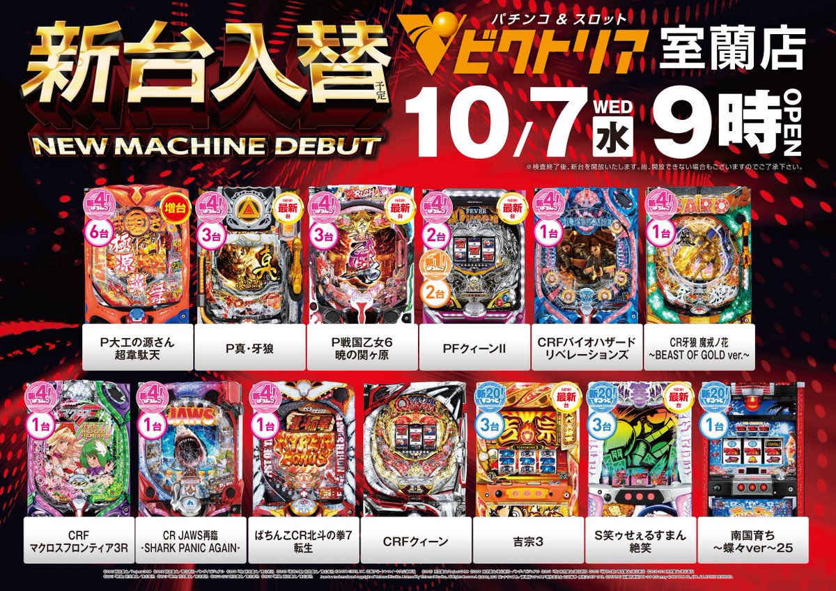 ビクトリア室蘭店 Victoria Murora Twitter