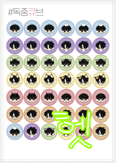 독중큐브 구매특전(?)
큐브에 붙이기보다 그냥 스티커로 쓰고 싶은 유혹...을 저도 느꼈기 때문에 똥구라미 스티커 1매씩 드릴 것 같아요