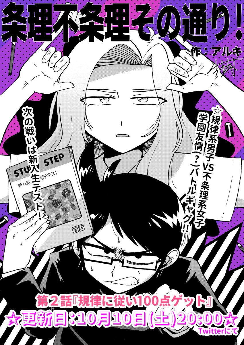 予告 自主連載ギャグ漫画の 条理不条理その通り の2話を 今週土曜時 アルキの漫画