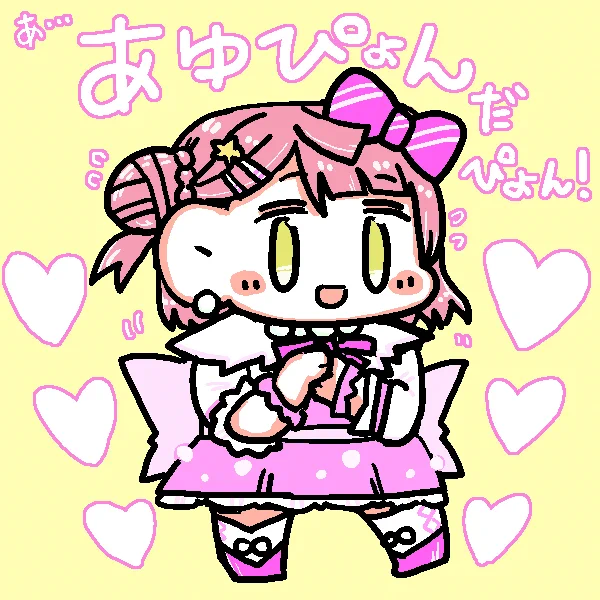 ?️「着たい服着ればいいじゃん!歩夢?」 
