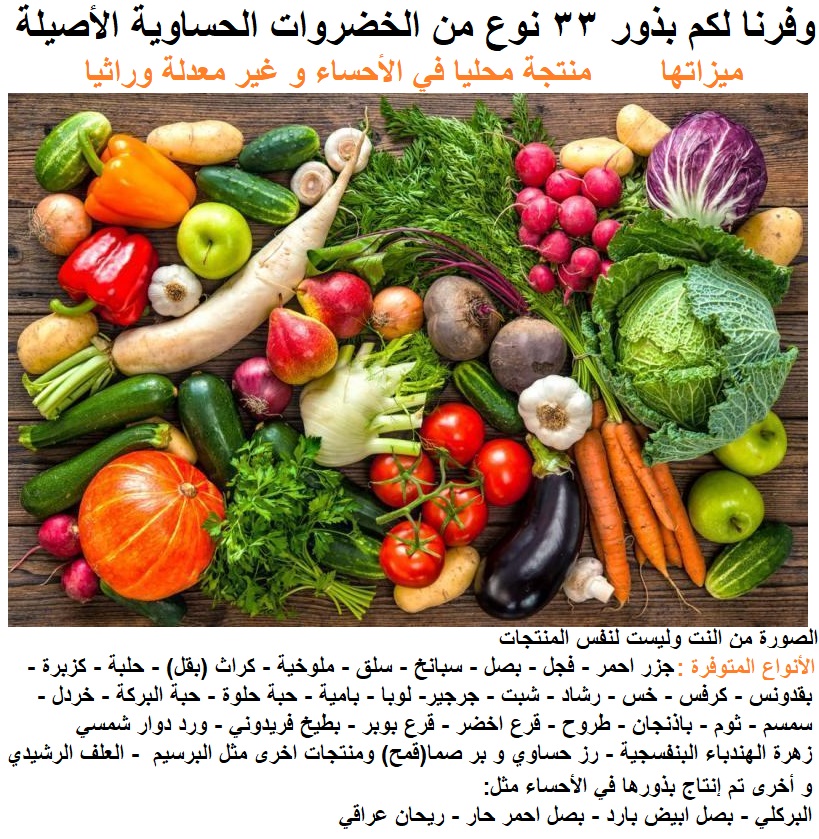 Bank1Seeds's tweet photo. 🍆🫒🥬🧄بشرى لكم🌶️🍆🫒

وفرنا لكم بذور 33 نوع من الخضروات الحساوية الأصيلة
ميزاتها    منتجة محليا في الأحساء و غير معدلة وراثيا

وبعض المنتجات التي تم إنتاج بذورها محليا

تجدونها الأن في المتجر
تفضل
متجر بنك البذور   https://t.co/T2zXACWAjC
افتح الصورة للمزيد
شكرا لصاحب الصورة https://t.co/nHnI2SAVjN