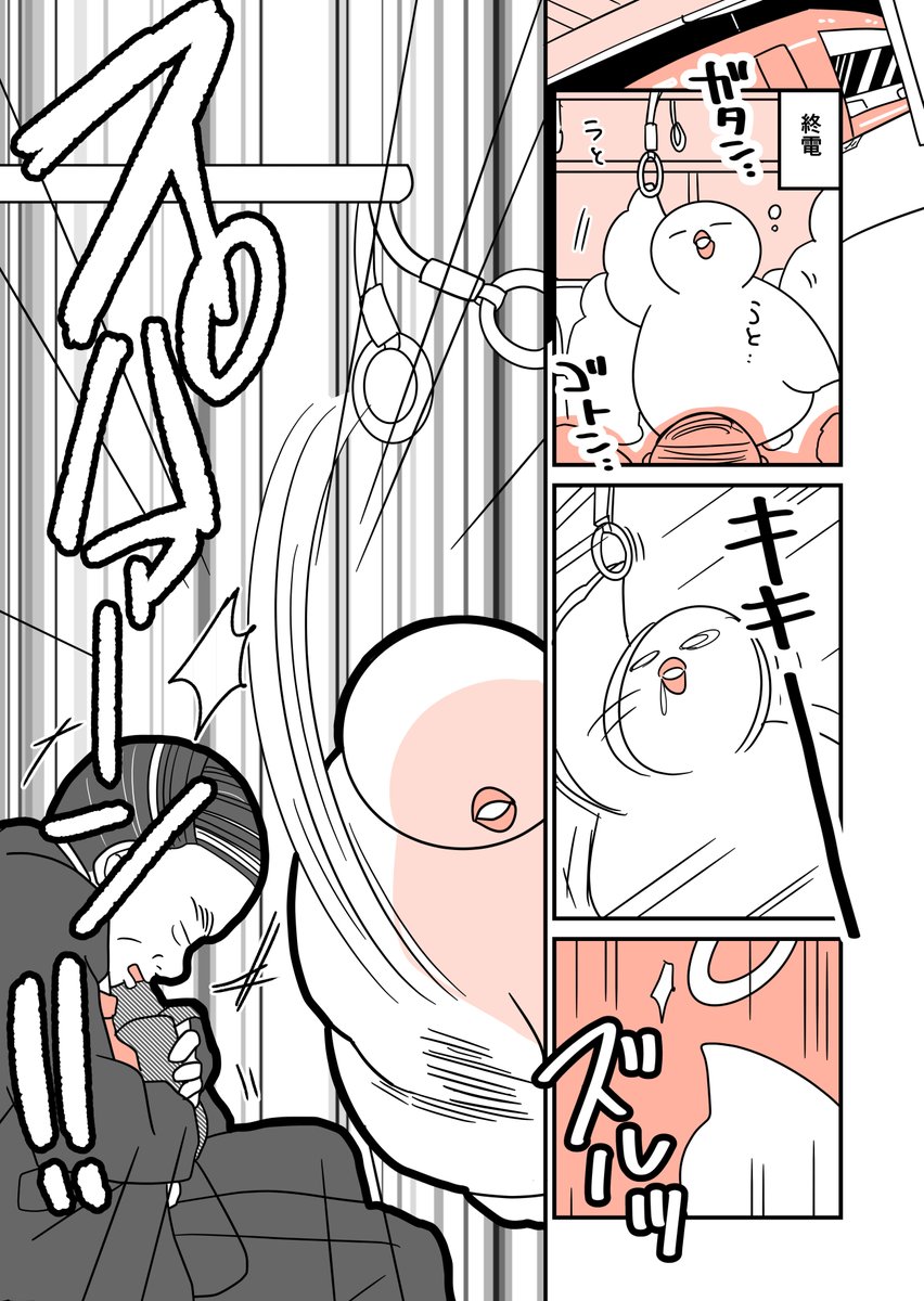 終電ボーイミーツガール (①/1)
#実録漫画 #はとにっき 