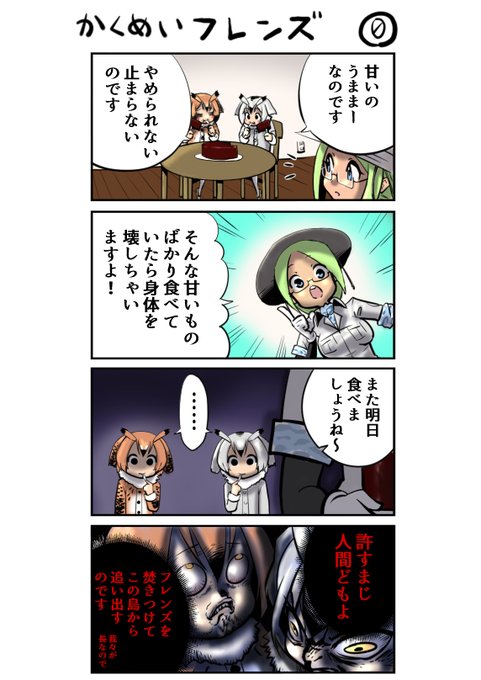 革命フレンズまとめ① 